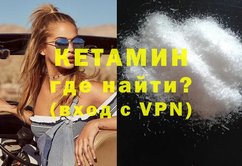 Кетамин ketamine  где найти   Котово 